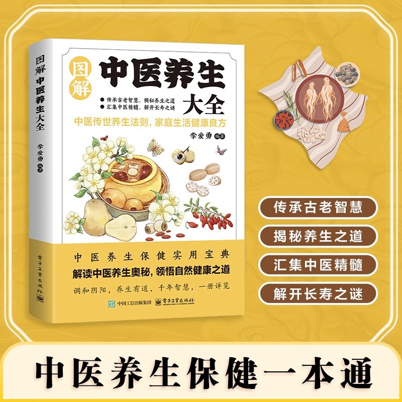 Health & Wellness For You - Illustrated Traditional Chinese Medicine Health Preservation