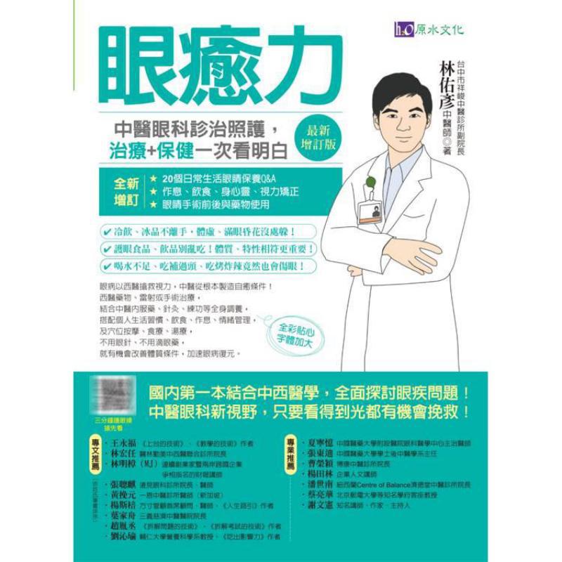 Eye Healing Power Diagnosis Tr - Health & Wellness For You review and price