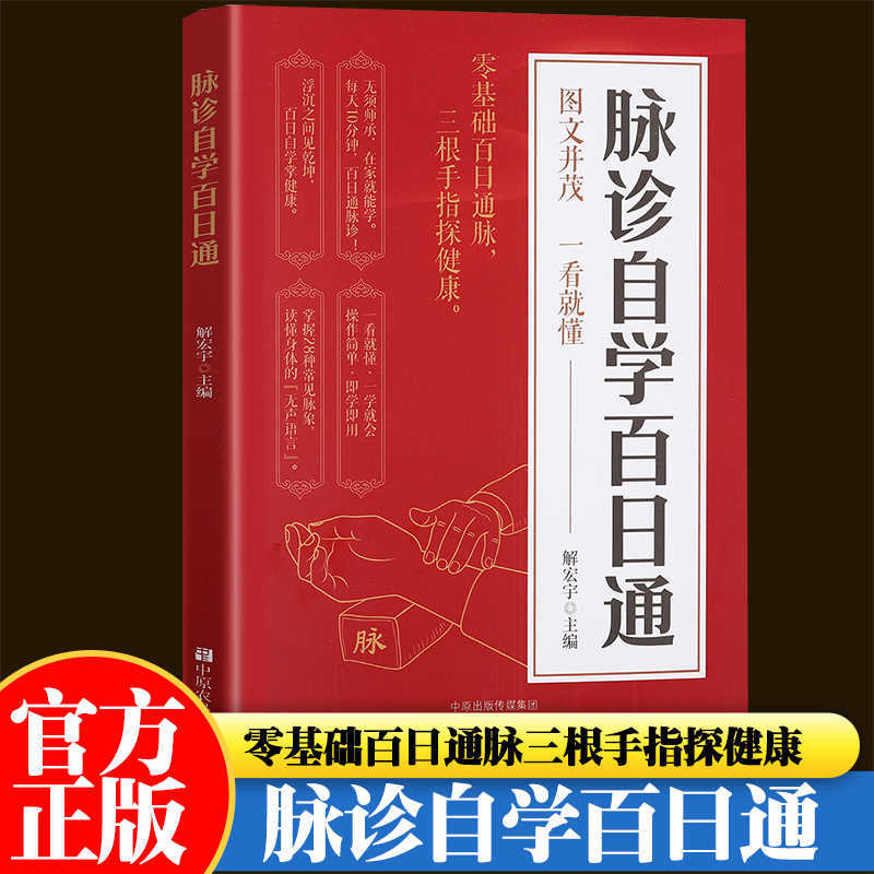 Pulse Diagnosis Self Study Hun - Health & Wellness For You review and price